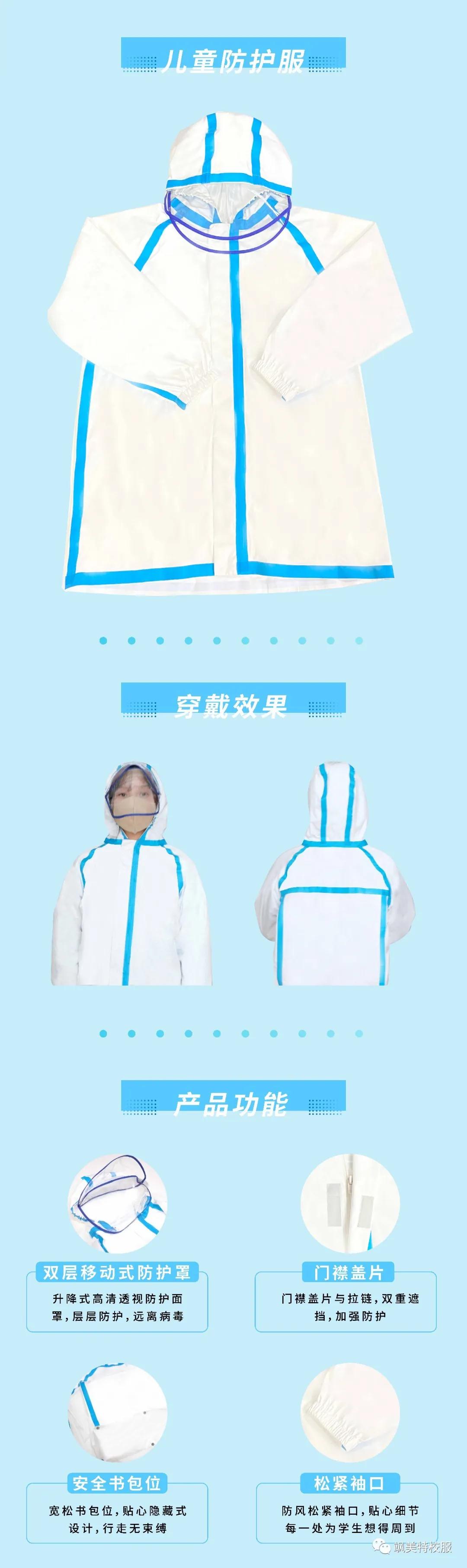儿童防护服